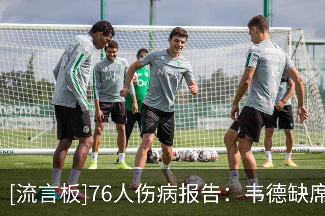[流言板]76人伤病报告：韦德缺席揭幕战，安芬尼-西蒙斯可以出战